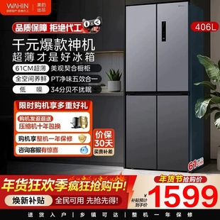 美的出品华凌426十字四门冰箱家用风冷超薄嵌入式净味大容量一级
