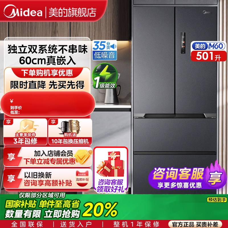 美的云朵超薄冰箱526家用风冷法式双开四门纯平全嵌双系统养鲜