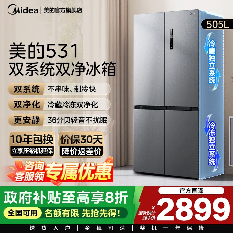 美的十字双开531双系统循环冰箱对开四门一级风冷无霜家用嵌入式