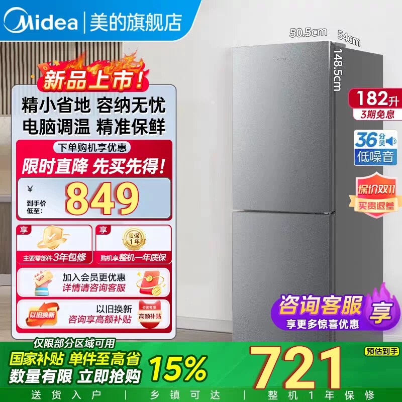 美的官方182L租房宿舍节能低噪冷冻冷藏电冰箱小型家用双开门两门