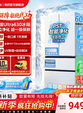 【新国标】美的630零嵌净味冰箱