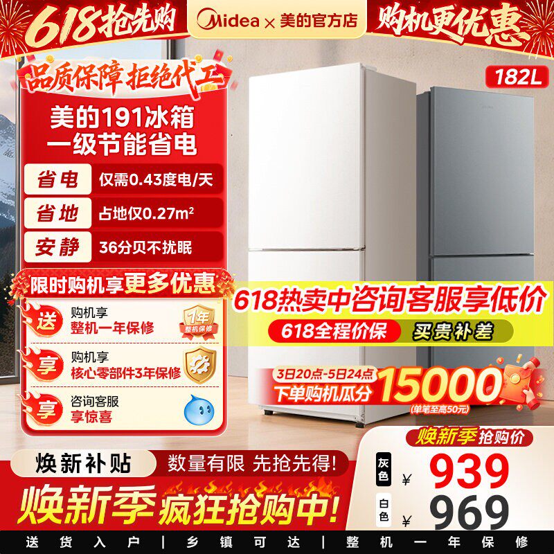 美的191/196/231租房宿舍节能低噪两门三门小型家用冷冻冷藏冰箱