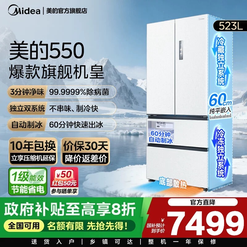 美的M60机皇550双系统零嵌入式自动制冰电冰箱家用法式双开四门