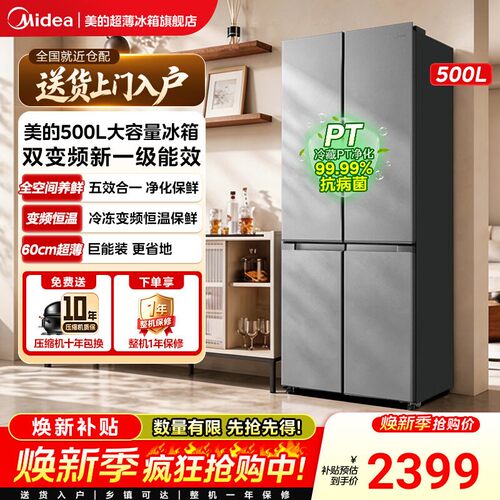 新国标新品美的500L十字大容量521冰箱家用变频一级能效风冷无霜