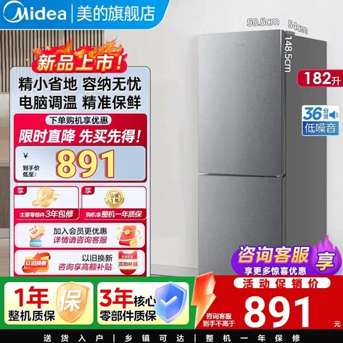 美的官方182L租房宿舍节能低噪冷冻冷藏电冰箱小型家用双开门两门