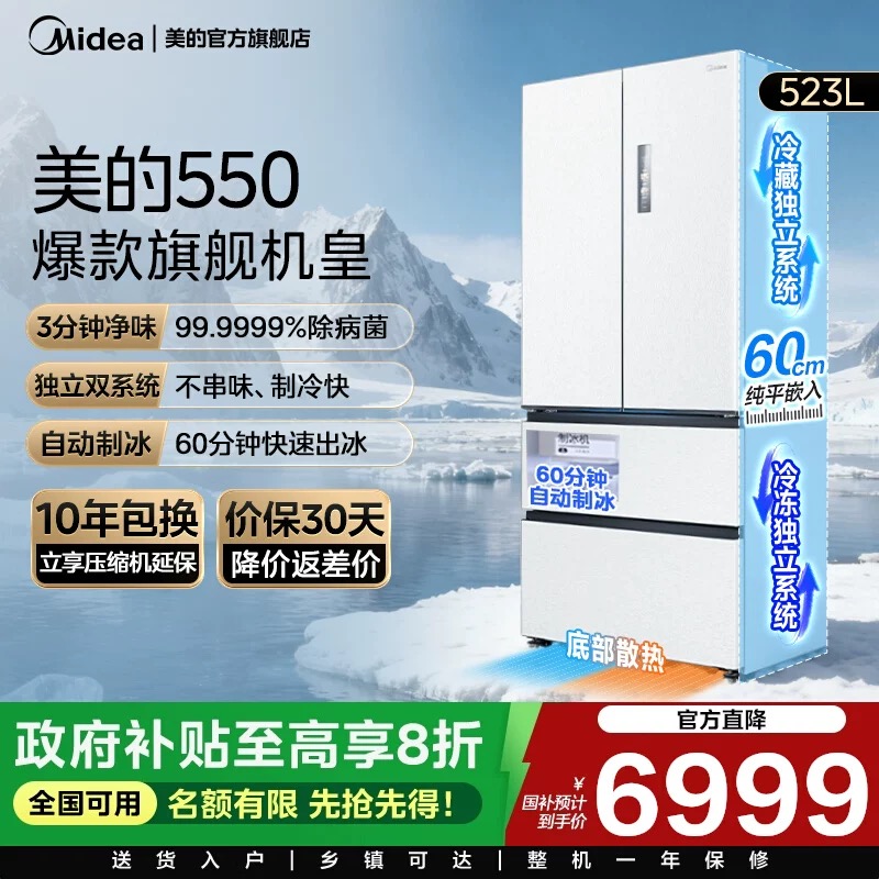 美的M60机皇550双系统零嵌入式自动制冰电冰箱家用法式双开四门