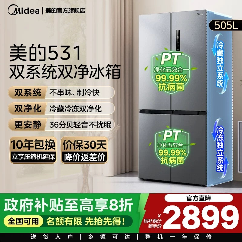 美的十字双开531双系统循环冰箱对开四门一级风冷无霜家用嵌入式