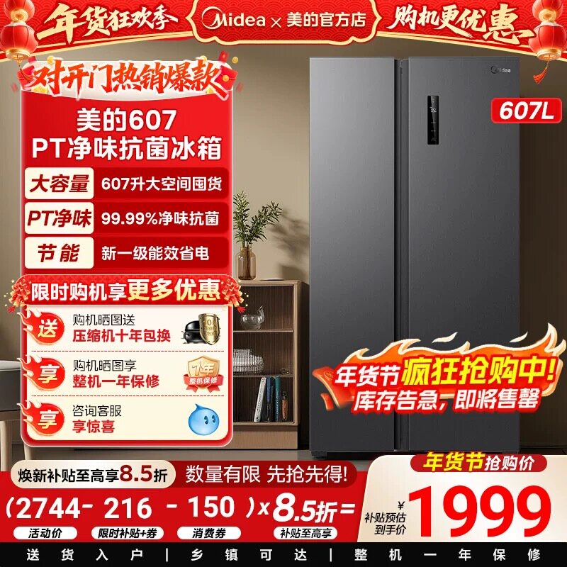 美的607L对开双门大容量一级双变频超薄嵌入式风冷无霜家用电冰箱