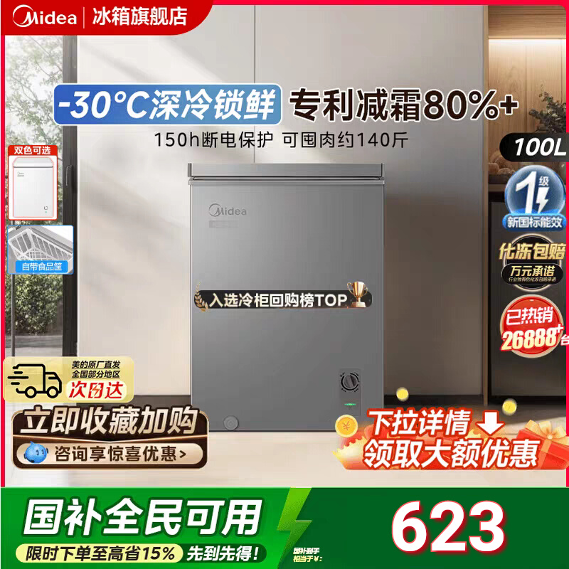 美的100L小冰柜家用小型冷柜商用两用冷冻冷藏一级母乳冰箱官方