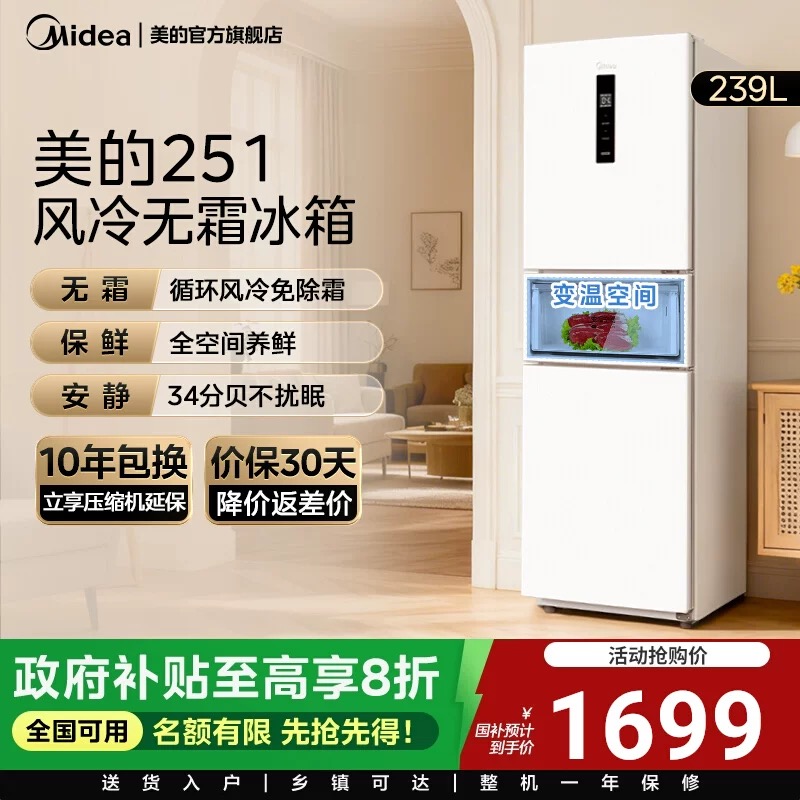 美的251三开门风冷无霜家用小户型出租房宿舍用超薄一级低噪冰箱