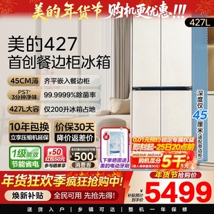 美的餐边柜冰箱427L家用电冰箱45cm超薄零嵌十字双开四门风冷无霜
