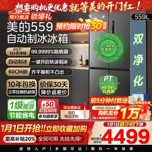 冰箱家用十字多门对开全自动制冰大容量 559超薄零嵌入式 新品 美