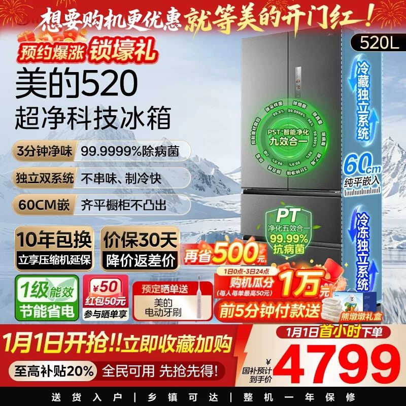 美的520升M60双系统超薄零嵌入冰箱法式多门家用风冷无霜大容量