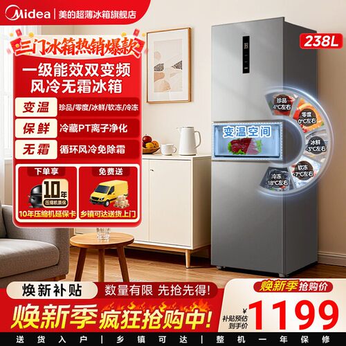 美的249/251三门冰箱风冷无霜变频超薄一级能效家用冰箱小型宿舍