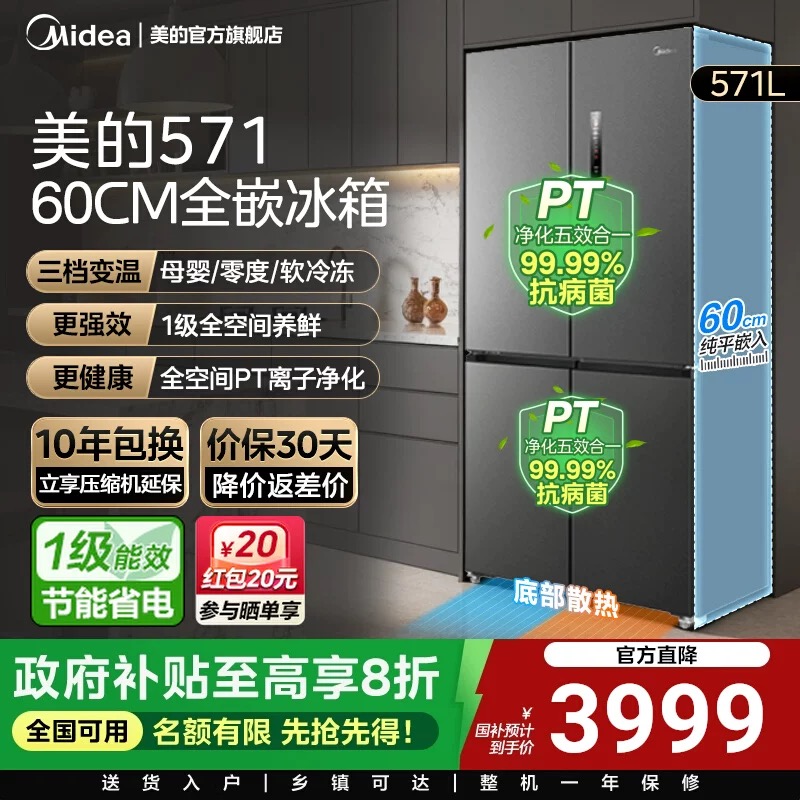 美的571冰箱超薄零嵌入式十字双开四门家用大容量变频风冷净味