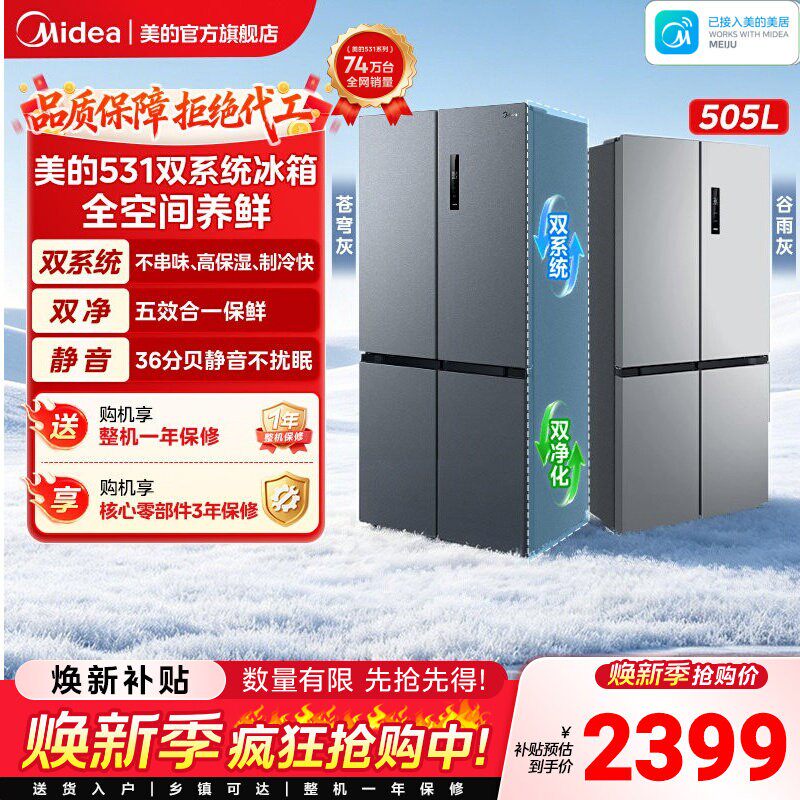 【双系统】美的十字双开四门531双循环冰箱一级风冷无霜家用嵌入