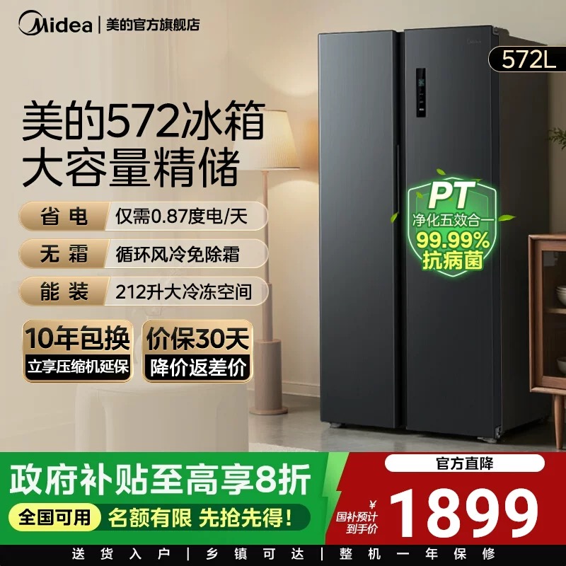 美的572对开双开门两门大容量家用冰箱一级节能风冷无霜550升级款