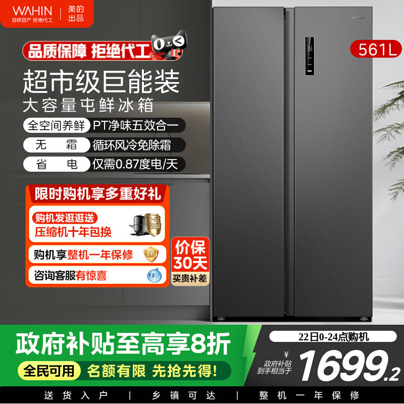 美的华凌589对开双开门电冰箱双变频风冷无霜大容量一级节能