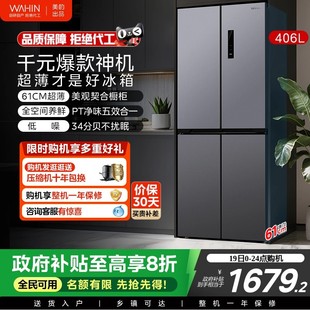 美 净味大容量一级 华凌426十字四门电冰箱家用风冷超薄嵌入式