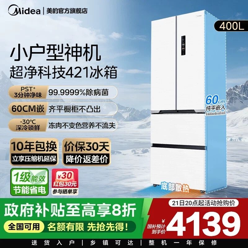 美的超薄冰箱421家用一级法式多门双开四门零嵌入式风冷无霜