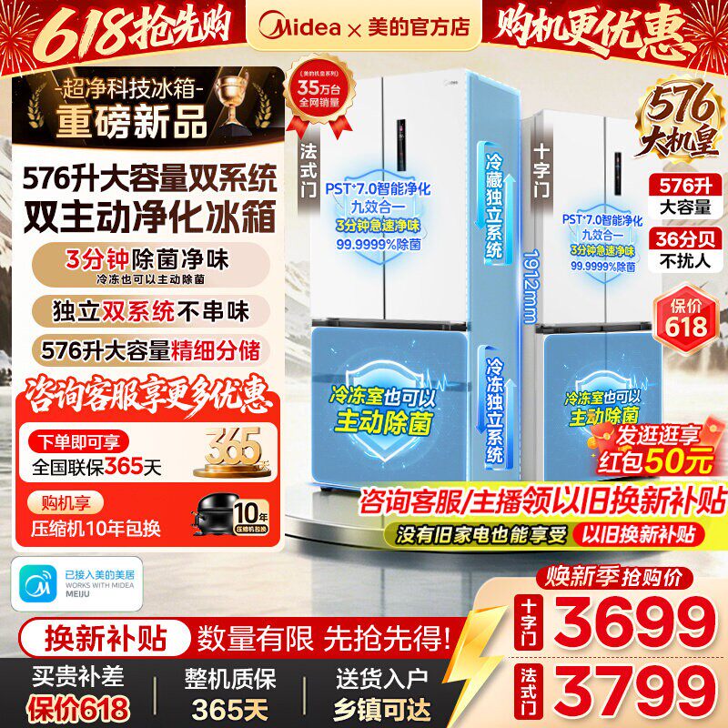 美的576大机皇系列双PST+全空间净味除菌双系统风冷无霜家用冰箱