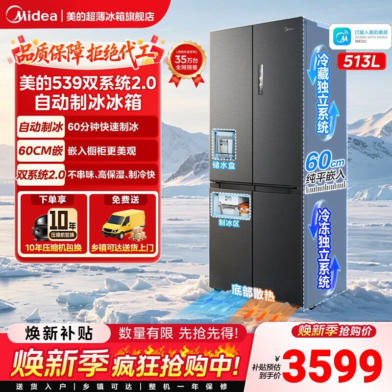 美的零嵌539L风冷无霜制冰冰箱图片