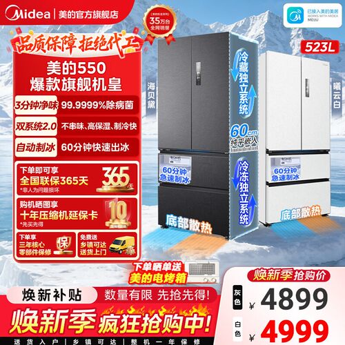 美的M60机皇550双系统2.0零嵌入式自动制冰家用冰箱法式双开四门