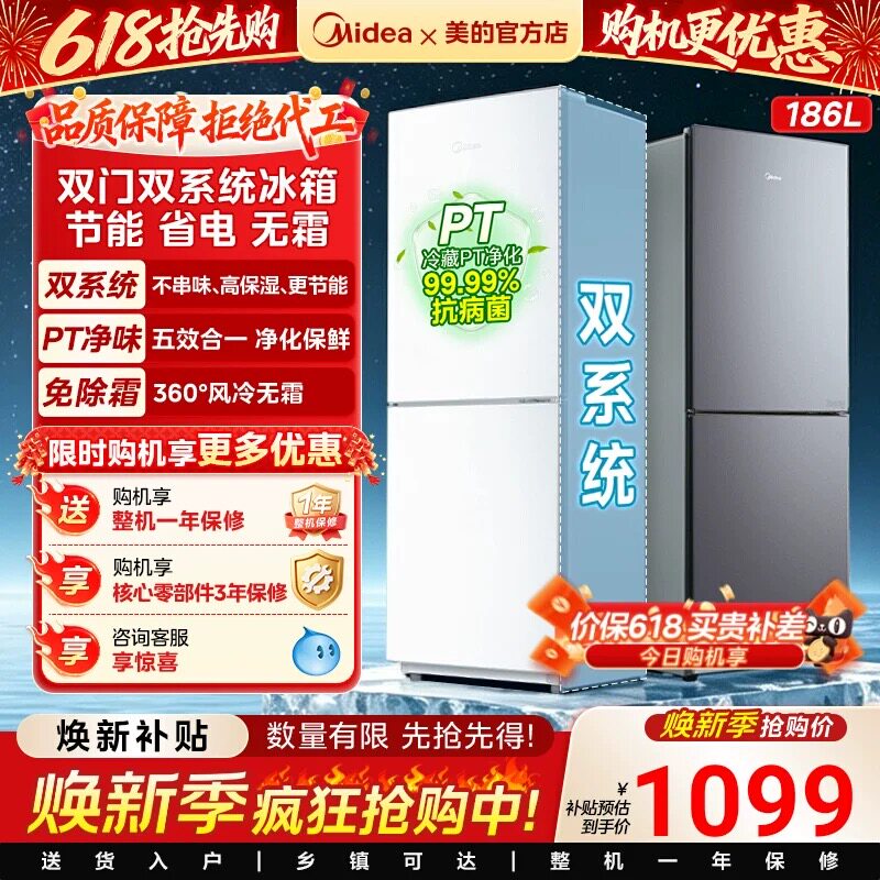 美的196双开两门家用小户型出租屋冰箱节能风冷无霜家用省电冰箱