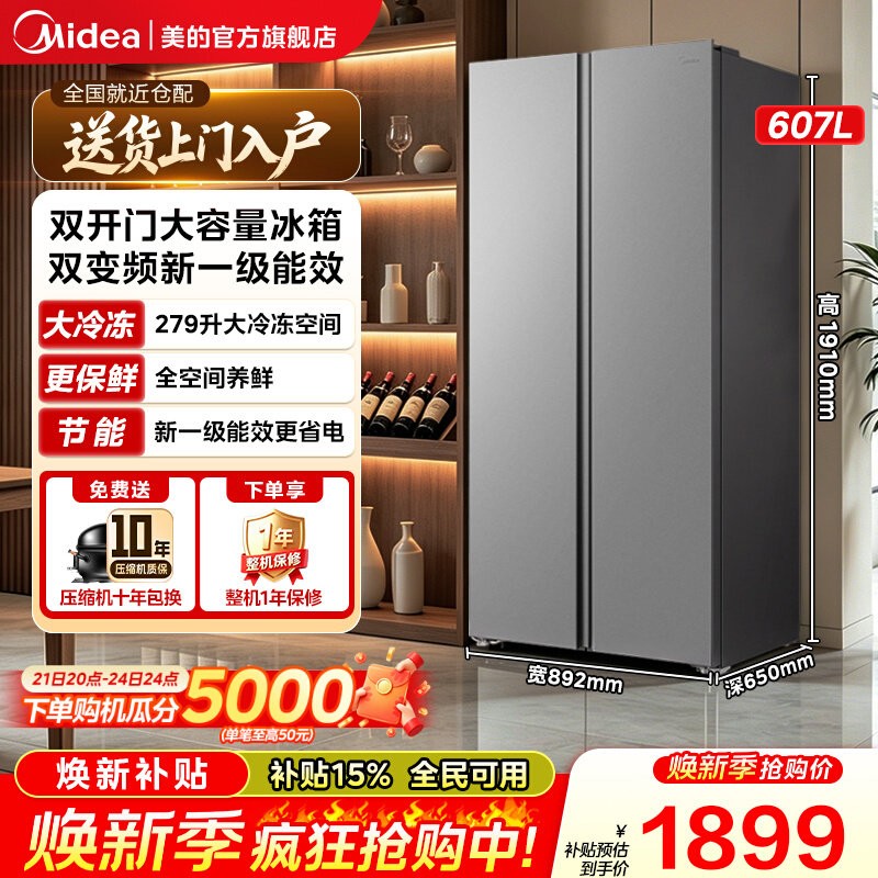 【607L对开冰箱】美的637双开门大容量家用冰箱超薄变频风冷无霜
