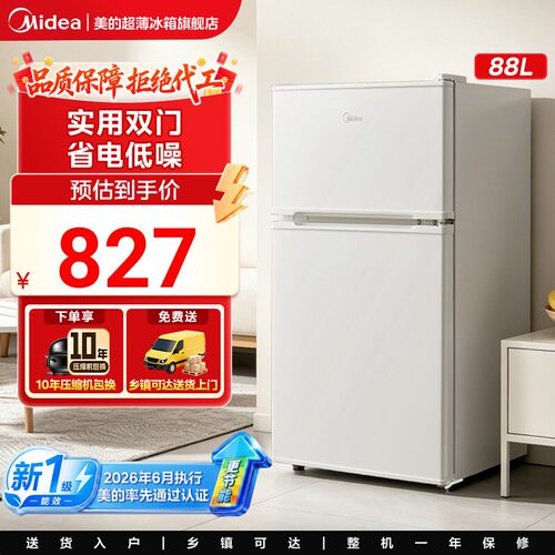 【新国标1级】美的88L白色两门迷你小冰箱家用租房宿舍用节能冰箱