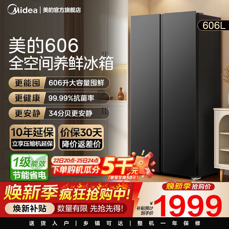 美的冰箱606对开双开门大容量双变频风冷无霜一级节能嵌入式家用
