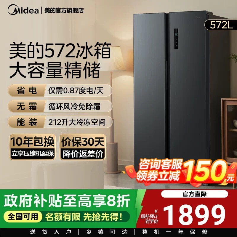 美的572对开双开门两门大容量家用冰箱一级节能风冷无霜550升级款