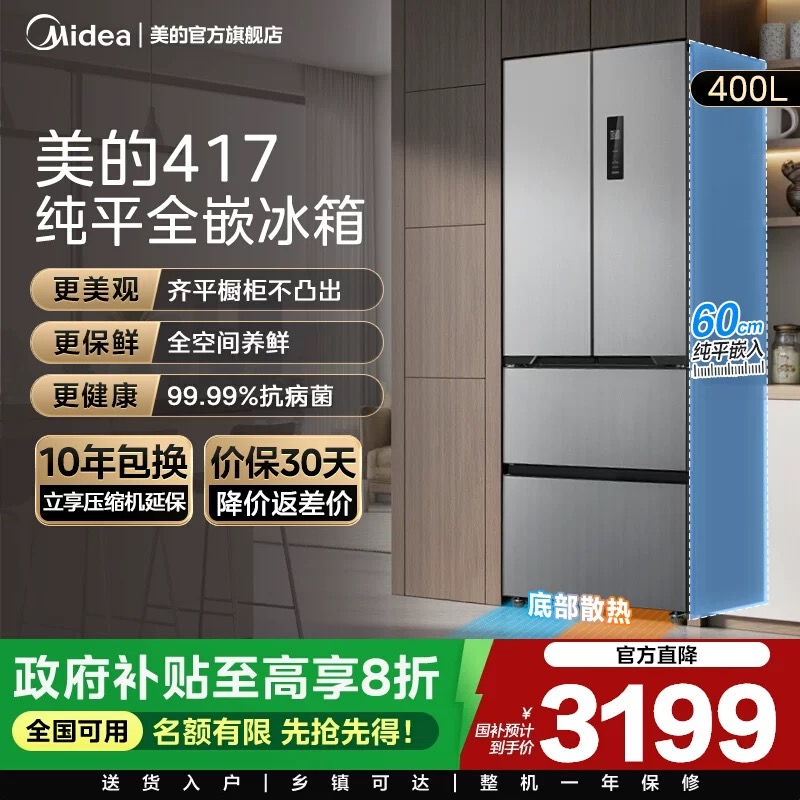 美的417超薄嵌入式冰箱法式多门双开四门家用一级能效风冷小户型