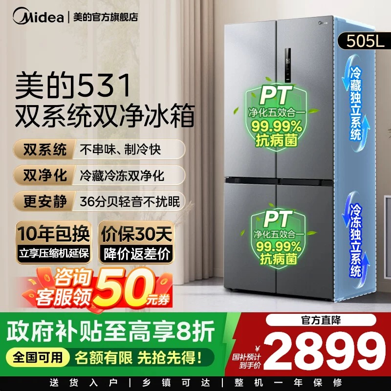 美的十字双开531双系统循环冰箱对开四门一级风冷无霜家用嵌入式