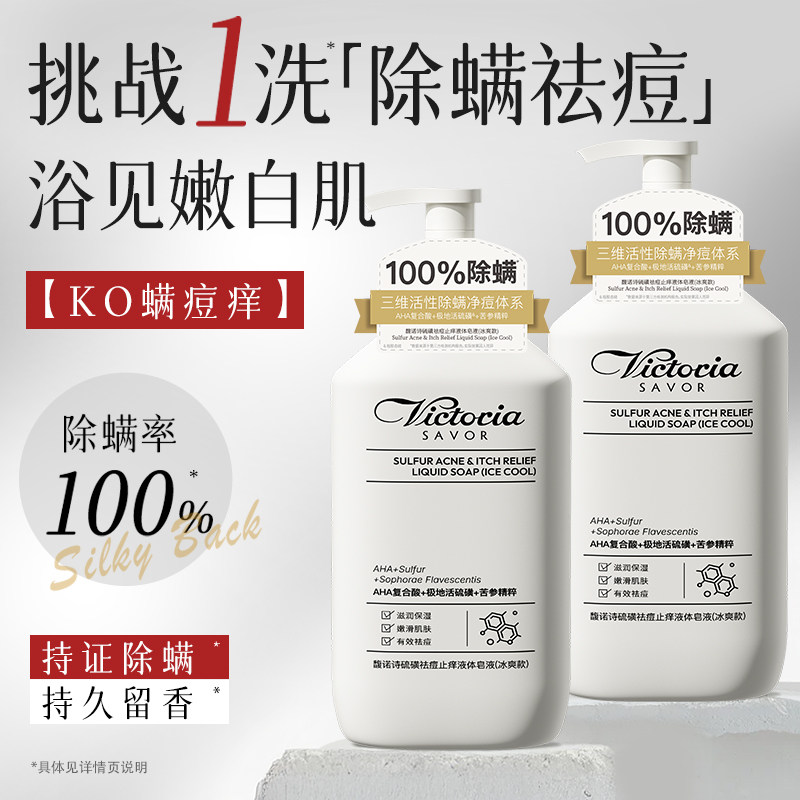 果酸沐浴露除螨祛痘止痒硫磺皂液乳成人正品品牌官方旗舰店男女士