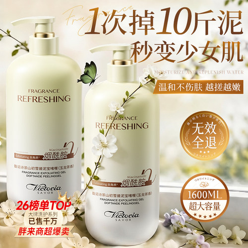 胖东商超爆卖100W+全身搓泥宝第1