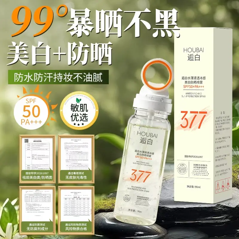 HOUBAI逅白水薄清透冰感美白防晒喷雾快速成膜防水防汗抵御紫外线