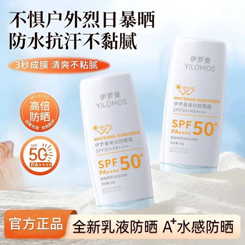 YILOMOS伊罗曼377美白隔离防晒乳防水防紫外线快速成膜清爽不粘腻