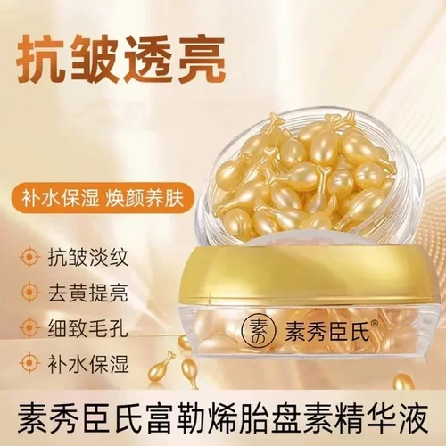 SXCS素秀臣氏富勒烯胎盘素精华液
