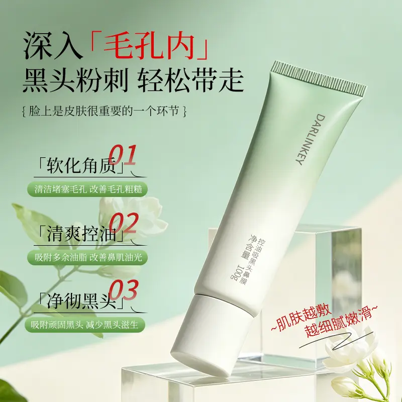 蝶恋肌控油吸黑头鼻膜吸黑头面膜