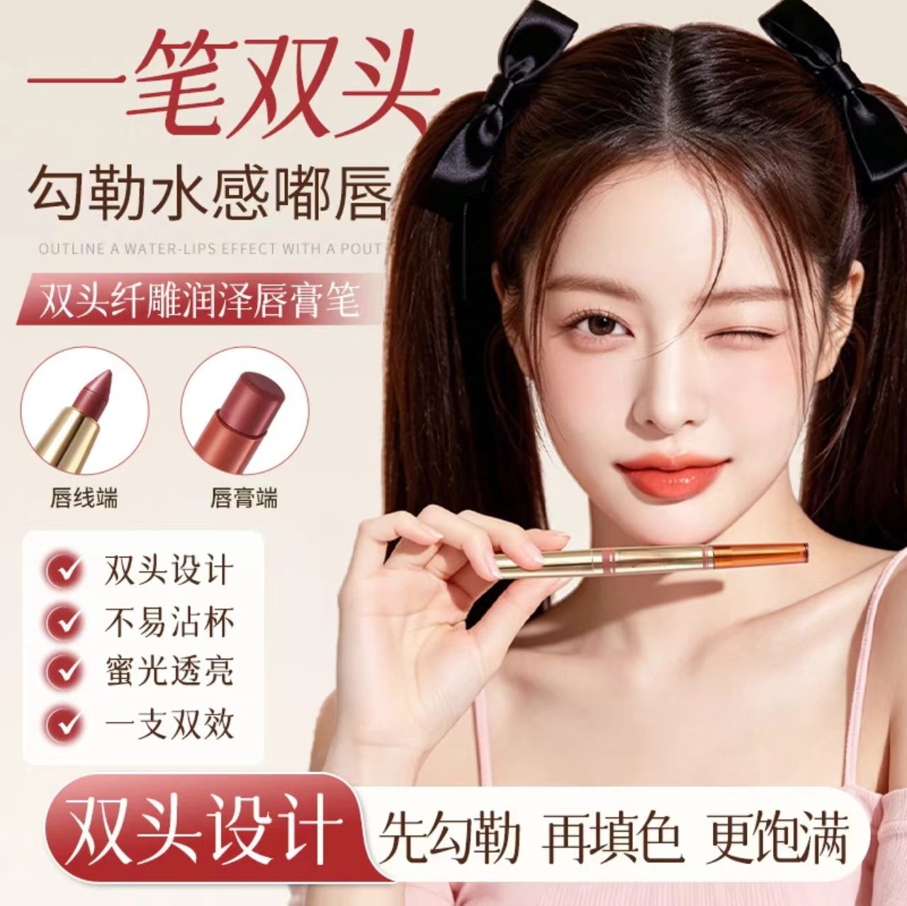 她唇双头纤雕润泽唇膏笔