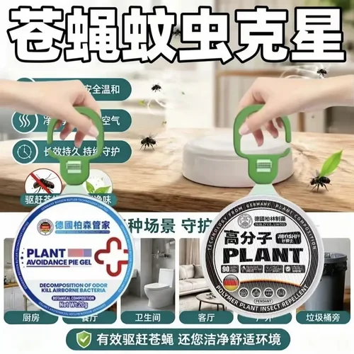 德国柏林制药计博士驱蝇蚊虫挂件