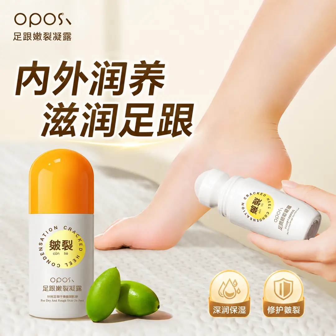OPOSI足跟皴裂凝露滚珠防冻裂