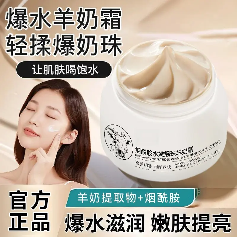 YAPING雅屏烟酰胺水嫩爆珠羊奶霜