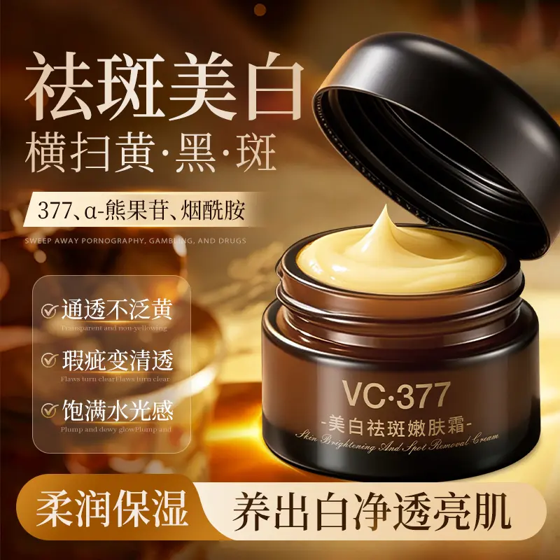 CHOC-CLEAN377VC美白祛斑嫩肤霜