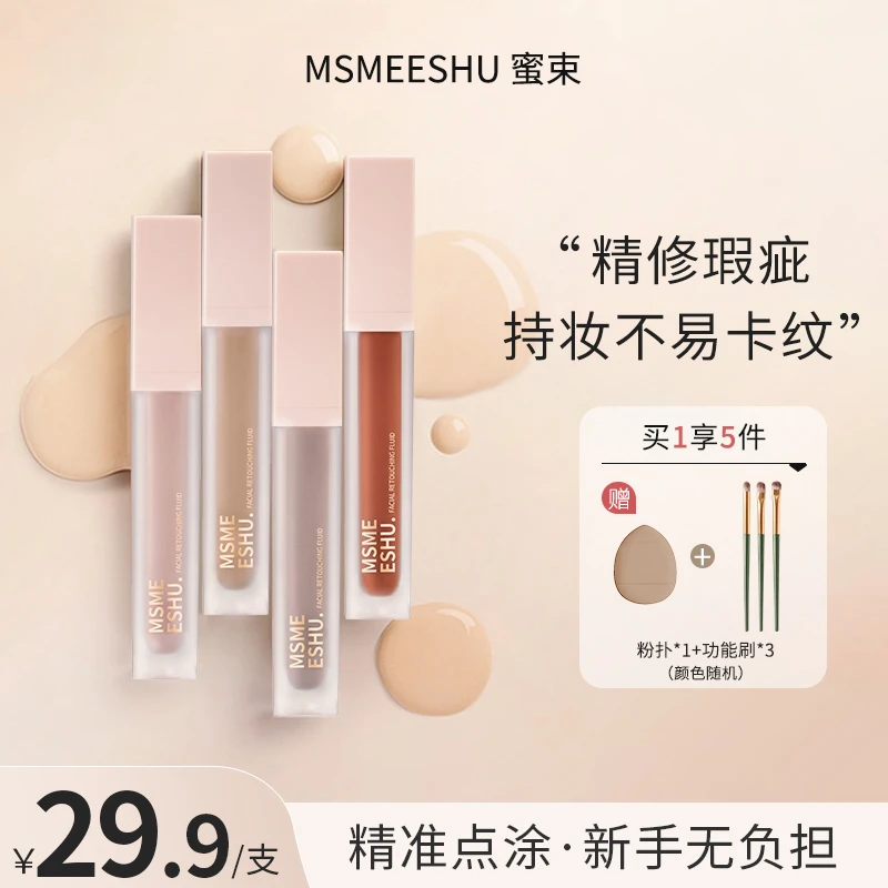 MSMEESHU蜜束面部修飾液轉色液