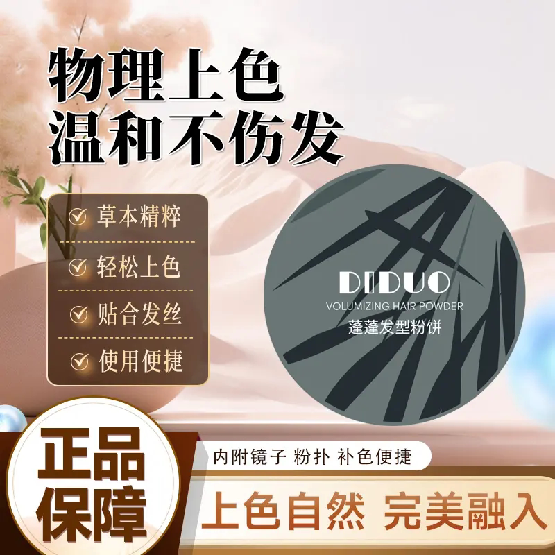 DIDUO滴朵蓬蓬发型粉饼蓬松控油