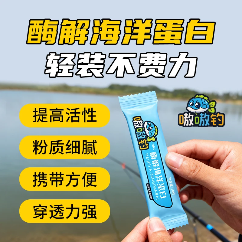 渔家傲嗷嗷钓酶解海洋蛋白绣食剂钓鱼饵料添加剂氨基酸HAP绣鱼剂