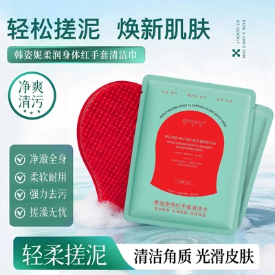 ehmznv韩姿妮柔润身体红手套搓澡