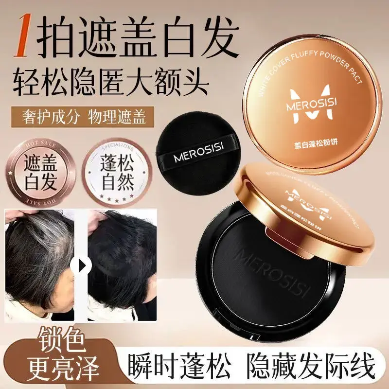MEROSISI盖白蓬松粉饼鬓角补色
